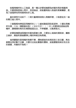 Page 109 of 自慰攻略：圖解男性手淫．菊花遊戲完全指南