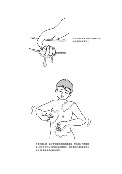 Page 117 of 自慰攻略：圖解男性手淫．菊花遊戲完全指南