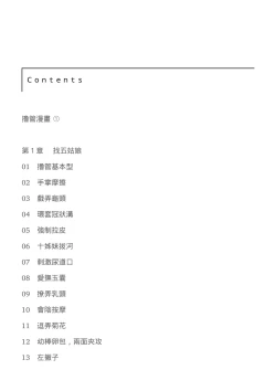 Page 11 of 自慰攻略：圖解男性手淫．菊花遊戲完全指南