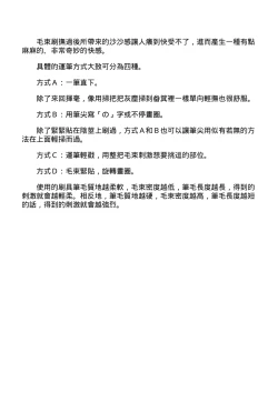 Page 137 of 自慰攻略：圖解男性手淫．菊花遊戲完全指南