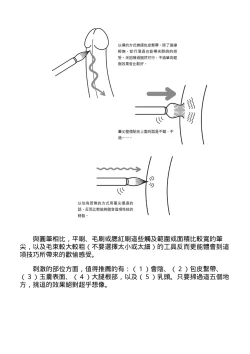 Page 138 of 自慰攻略：圖解男性手淫．菊花遊戲完全指南
