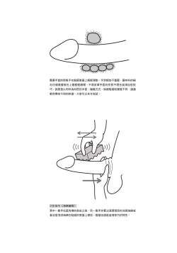 Page 156 of 自慰攻略：圖解男性手淫．菊花遊戲完全指南