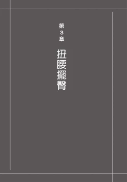 Page 164 of 自慰攻略：圖解男性手淫．菊花遊戲完全指南