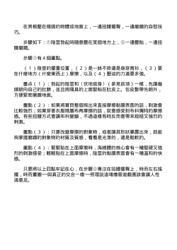 Page 173 of 自慰攻略：圖解男性手淫．菊花遊戲完全指南