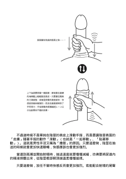 Page 17 of 自慰攻略：圖解男性手淫．菊花遊戲完全指南