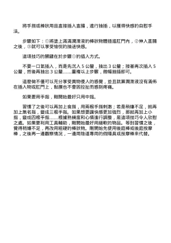 Page 205 of 自慰攻略：圖解男性手淫．菊花遊戲完全指南