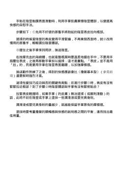 Page 21 of 自慰攻略：圖解男性手淫．菊花遊戲完全指南