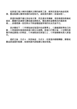 Page 222 of 自慰攻略：圖解男性手淫．菊花遊戲完全指南