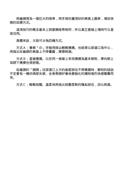 Page 27 of 自慰攻略：圖解男性手淫．菊花遊戲完全指南