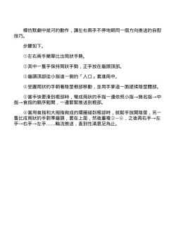 Page 43 of 自慰攻略：圖解男性手淫．菊花遊戲完全指南