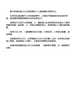 Page 50 of 自慰攻略：圖解男性手淫．菊花遊戲完全指南