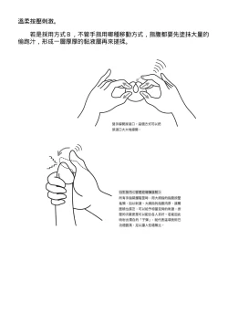 Page 52 of 自慰攻略：圖解男性手淫．菊花遊戲完全指南