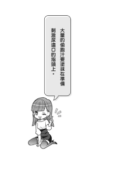 Page 53 of 自慰攻略：圖解男性手淫．菊花遊戲完全指南