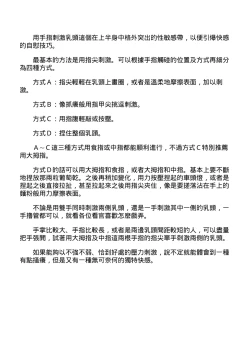 Page 62 of 自慰攻略：圖解男性手淫．菊花遊戲完全指南