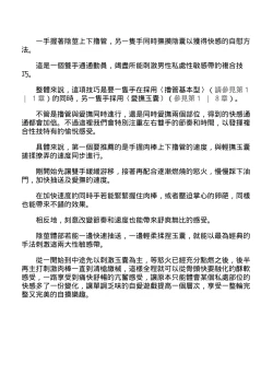 Page 80 of 自慰攻略：圖解男性手淫．菊花遊戲完全指南