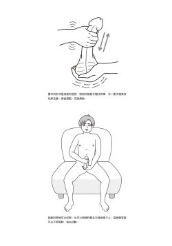Page 82 of 自慰攻略：圖解男性手淫．菊花遊戲完全指南