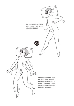 Page 98 of 自慰攻略：圖解男性手淫．菊花遊戲完全指南