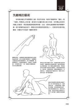 Page 102 of 抽插攻略：圖解陰道插入．活塞運動完全指南