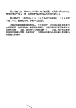 Page 109 of 抽插攻略：圖解陰道插入．活塞運動完全指南