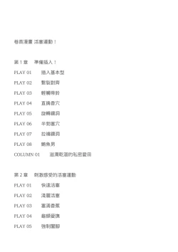 Page 11 of 抽插攻略：圖解陰道插入．活塞運動完全指南