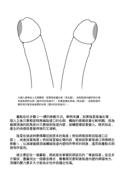 Page 122 of 抽插攻略：圖解陰道插入．活塞運動完全指南