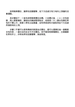 Page 131 of 抽插攻略：圖解陰道插入．活塞運動完全指南