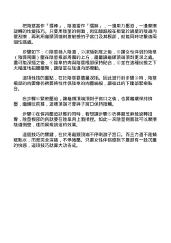 Page 144 of 抽插攻略：圖解陰道插入．活塞運動完全指南