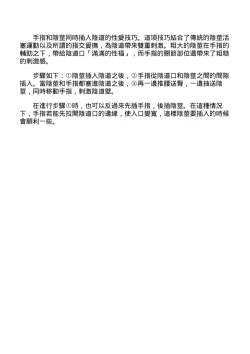 Page 148 of 抽插攻略：圖解陰道插入．活塞運動完全指南