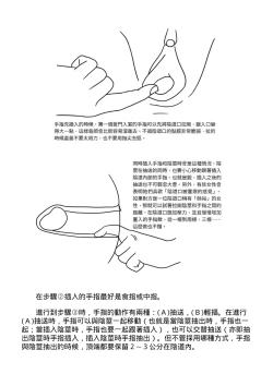 Page 149 of 抽插攻略：圖解陰道插入．活塞運動完全指南