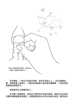 Page 40 of 抽插攻略：圖解陰道插入．活塞運動完全指南