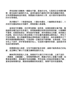 Page 51 of 抽插攻略：圖解陰道插入．活塞運動完全指南