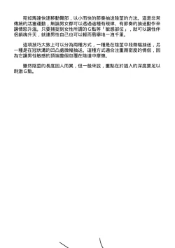 Page 57 of 抽插攻略：圖解陰道插入．活塞運動完全指南