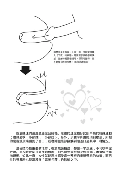 Page 67 of 抽插攻略：圖解陰道插入．活塞運動完全指南