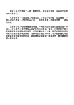 Page 74 of 抽插攻略：圖解陰道插入．活塞運動完全指南