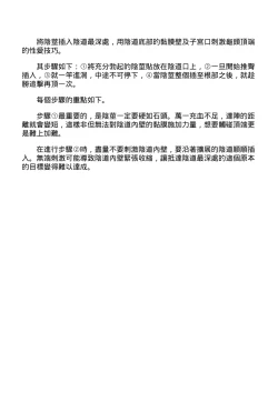 Page 89 of 抽插攻略：圖解陰道插入．活塞運動完全指南