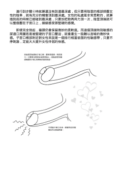 Page 91 of 抽插攻略：圖解陰道插入．活塞運動完全指南