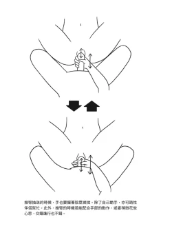 Page 94 of 抽插攻略：圖解陰道插入．活塞運動完全指南