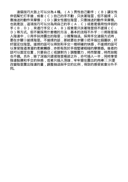 Page 95 of 抽插攻略：圖解陰道插入．活塞運動完全指南