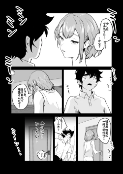 Page 51 of NTR-reta Osananajimi no Kyorikan ga Okashi na Ken