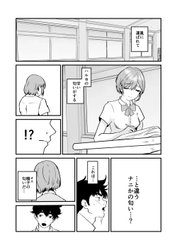 Page 73 of NTR-reta Osananajimi no Kyorikan ga Okashi na Ken