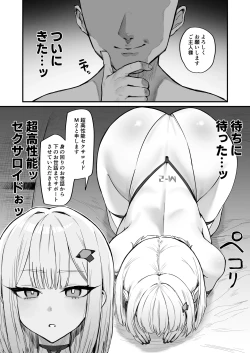 Page 2 of かなり自我が強めの超高性能セクサロイド