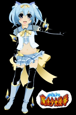 Page 7 of 魔法少女完全敗北