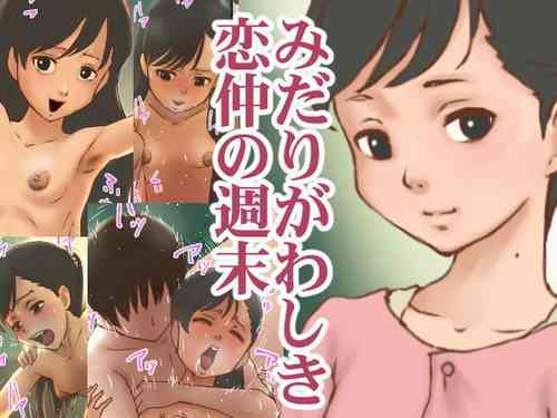 [GN]みだりがわしき恋仲の週末