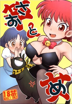 Page 1 of Sao to Me | Rod & Gal