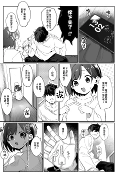 Page 6 of Otonari no Musume-san wa Ore ni Ki ga Aru you dakara Pet ni Shite Mita. 1 | 邻居的女儿对我一见钟情，所以我把她养成了宠物。 1
