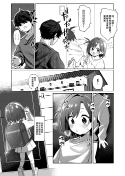 Page 7 of Otonari no Musume-san wa Ore ni Ki ga Aru you dakara Pet ni Shite Mita. 1 | 邻居的女儿对我一见钟情，所以我把她养成了宠物。 1