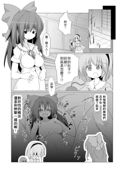 Page 3 of Dokidoki! Aka-chan Panic!?  Juniku Ceci Taiyou no Keshin