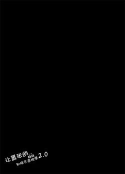 Page 20 of Namaiki JK ga Wakaraserareru Hon 2.0 | 让嚣张JK辣妹知晓天高地厚的本子2.0