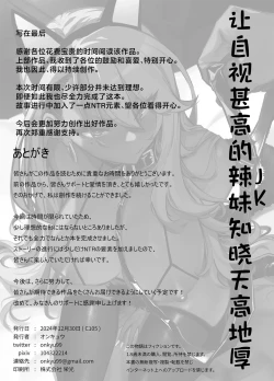 Page 21 of Namaiki JK ga Wakaraserareru Hon 2.0 | 让嚣张JK辣妹知晓天高地厚的本子2.0