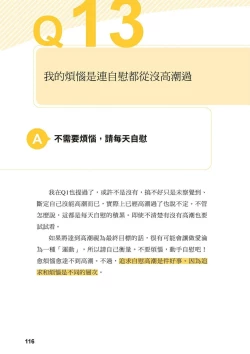 Page 115 of 給想體驗究極性愛的妳——给女孩的榨精法则【官繁中版】